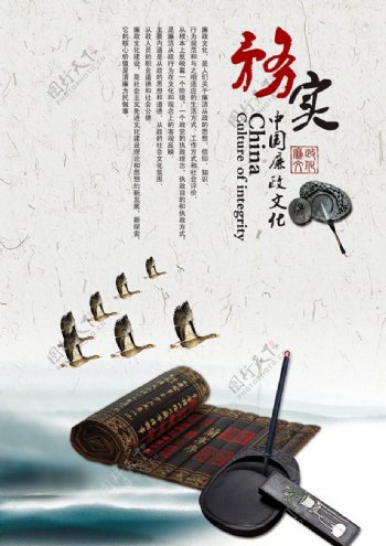 中国廉政文化海报