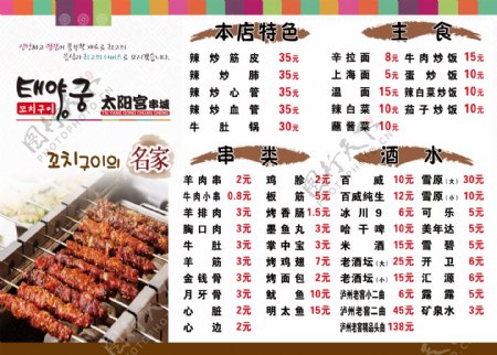 菜单烧烤韩式图片