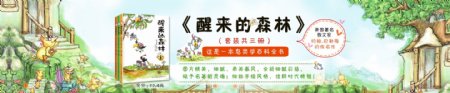 醒来的森林图书专题BANNER