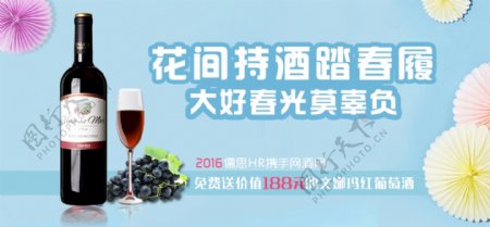 葡萄酒的宣传banner