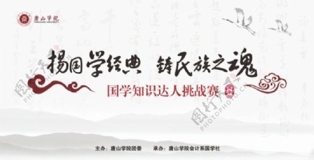 中国风国学竞赛海报设计