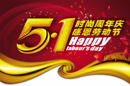 51劳动节淘宝电商素材海报banner