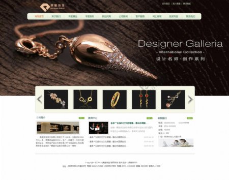 鼎皇珠宝网页设计