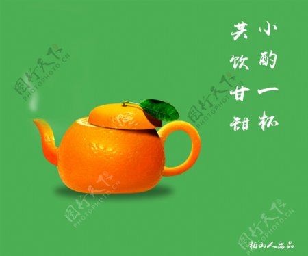 橘子茶壶