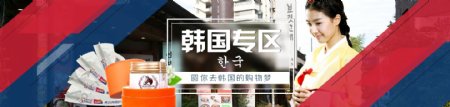 韩国专区特色板块宣传广告轮播banner