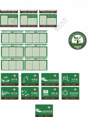 学校绿色班级门牌标识牌设计