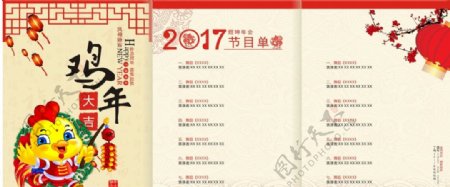 2017鸡年节目单