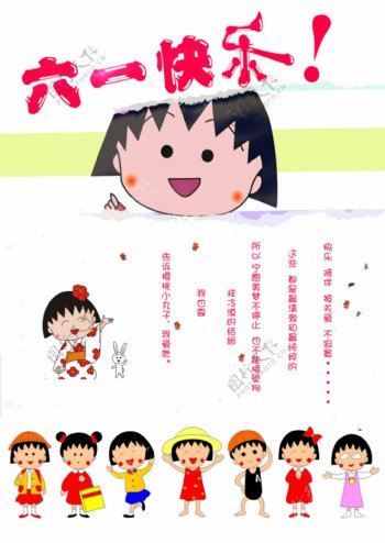 六一快乐