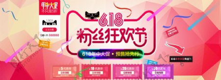 淘宝电商618促销海报banner