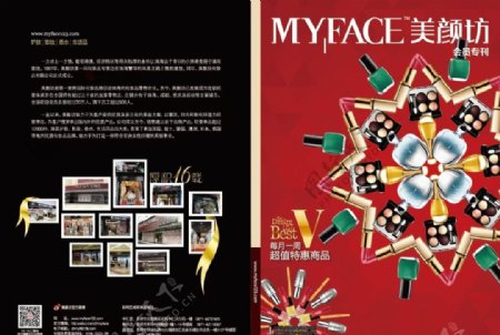 2015化妆品折页封面