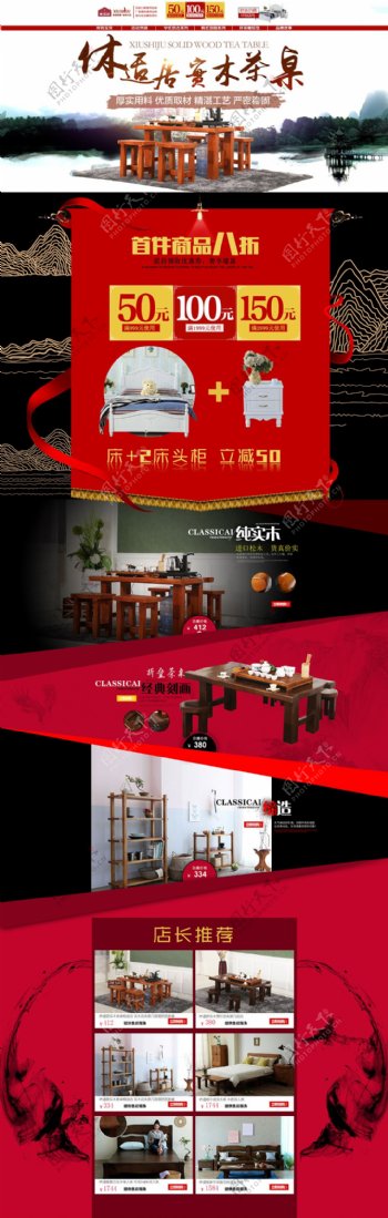 中式家具实木家具家具首页红色中式风