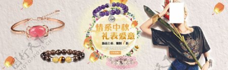 淘宝天猫珠宝首饰中秋店铺促销活动海报