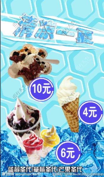 冰淇淋海报宣传单