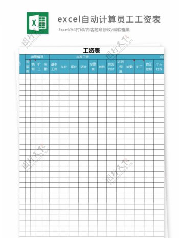 自动计算员工工资表Excel图表excel模板