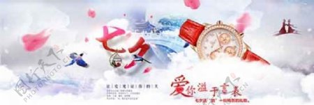 淘宝七夕节女士手表全屏海报PSD海报