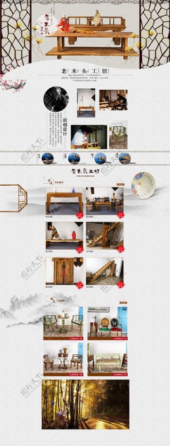 中国风淘宝老木头家具店铺首页装修模板