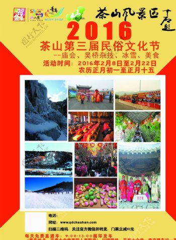 茶山风景区春节庙会宣传彩页