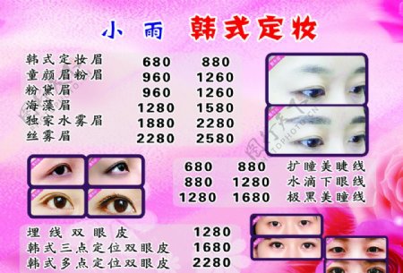 韩式定妆价目表