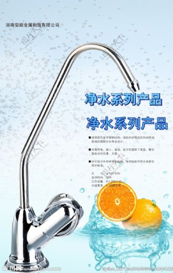 净水系列产品广告