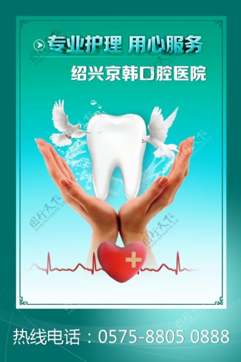 牙齿广告海报