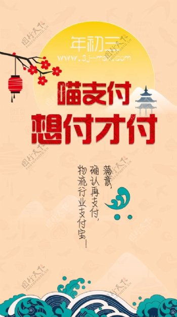 久茂三脚猫物流春节新年海报