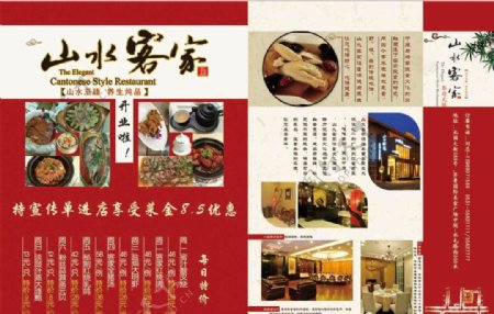 特色中国风古典餐馆宣传页