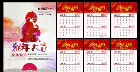 2016猴年大吉日历模板