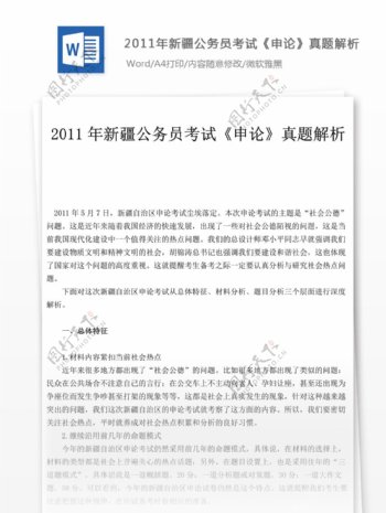 2011年新疆公申论真题解析