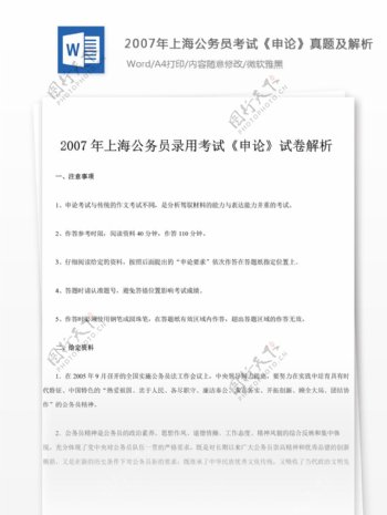 2007年上海公申论真题及参考解析
