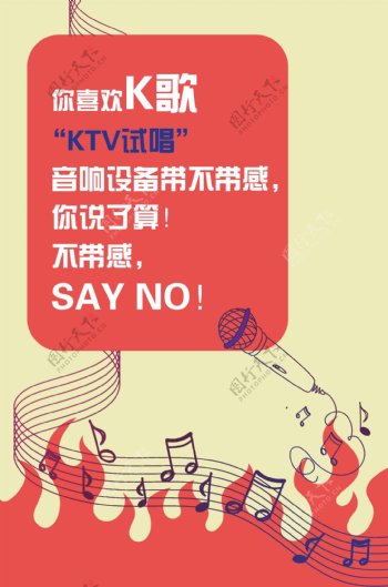 KTV宣传海报素材