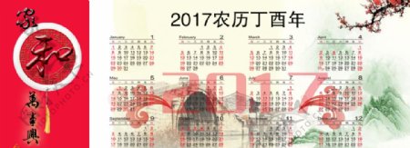 中国风日历