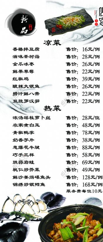 中国风菜谱菜单