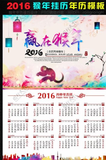 2016猴年挂历日历海报
