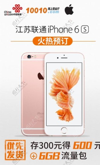 iPhone6S推广