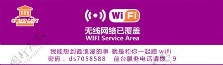 酒店WIFI提示牌TIF分层