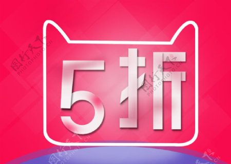 5折优惠