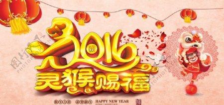 新年海报拜年