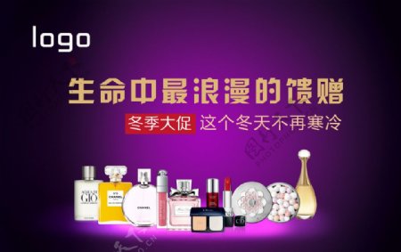 香水化妆品冬季促销广告