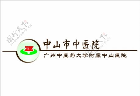 中山市中医院logo