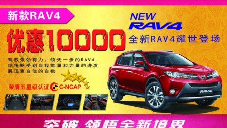 丰田汽车新款RAV4促销车顶帽