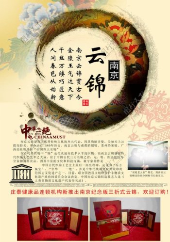 云锦刺绣