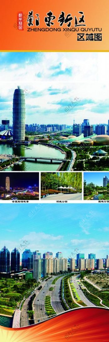 郑东新区区域图封面设计