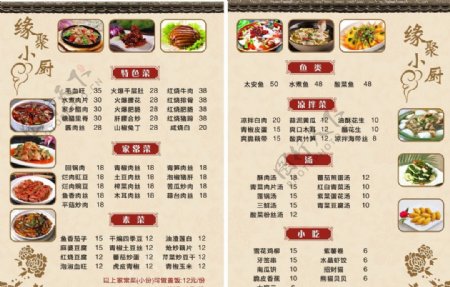 饭店餐馆菜单