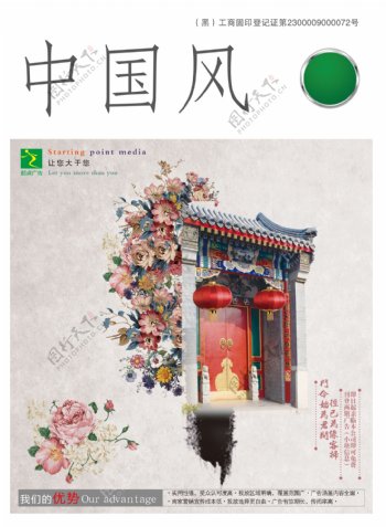 中国风杂志封面
