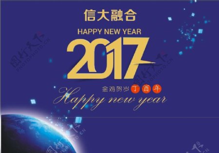 2017台历科技蓝色新年