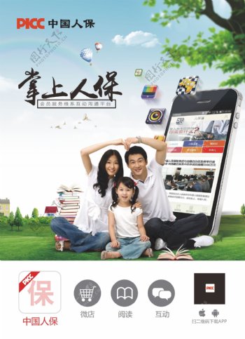 中国人民保险应用海报