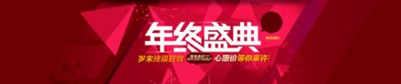 年终盛典创意banner背景