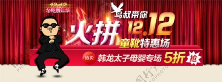 火拼12.12活动海报