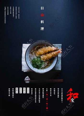 蓝色简约日本料理宣传海报psd分层