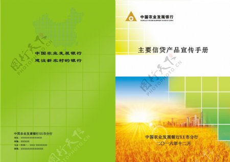 中国农业发展银行宣传手册设计模板